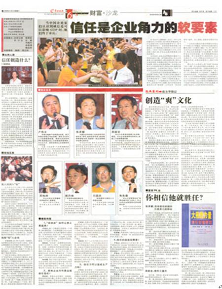 中大咨詢:信任是企業(yè)角力的軟要素(摘于《羊城晚報(bào)》) 中大咨詢:信任是企業(yè)角力的軟要素(摘于《羊城晚報(bào)》)