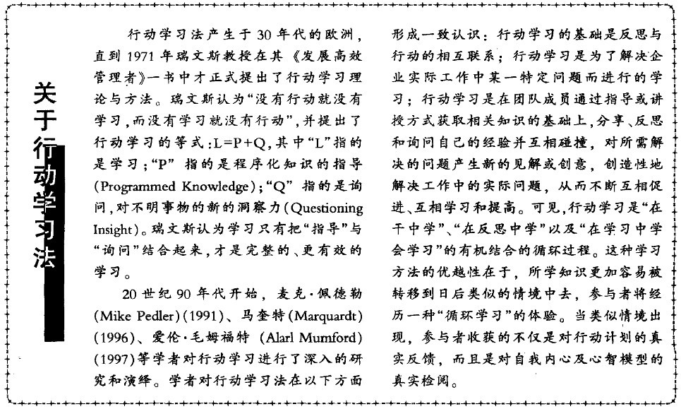 中大咨詢：行動(dòng)學(xué)習(xí)法在流程優(yōu)化項(xiàng)目中的應(yīng)用