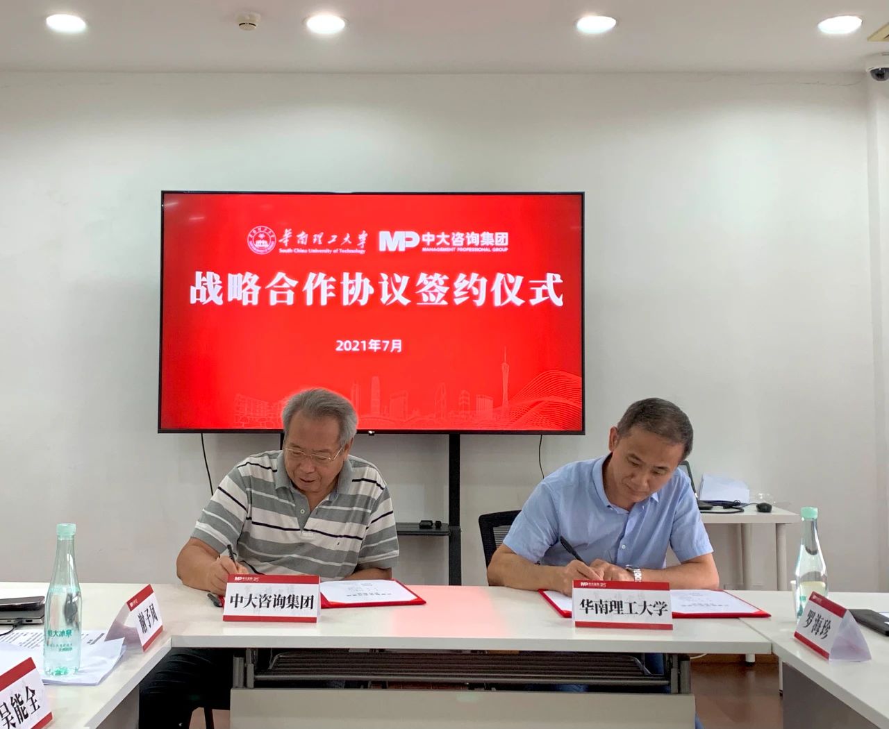 中大咨詢與華南理工大學簽訂戰(zhàn)略合作協(xié)議