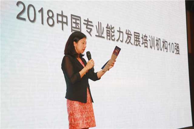 中大咨詢(xún):公司榮獲“2018年中國(guó)專(zhuān)業(yè)能力發(fā)展培訓(xùn)機(jī)構(gòu)十強(qiáng)”稱(chēng)號(hào) 中大咨詢(xún):公司榮獲“2018年中國(guó)專(zhuān)業(yè)能力發(fā)展培訓(xùn)機(jī)構(gòu)十強(qiáng)”稱(chēng)號(hào)