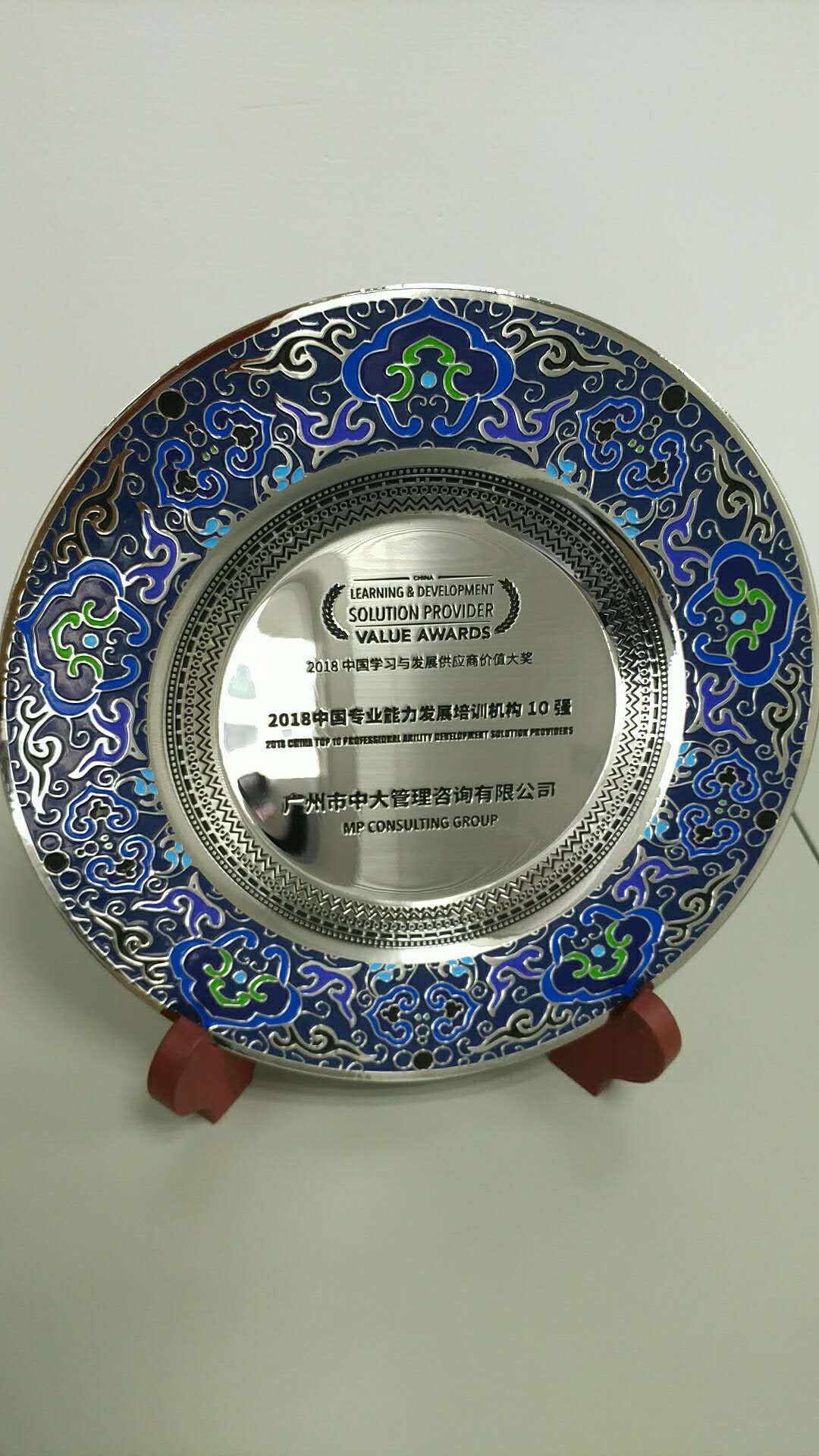 中大咨詢(xún)：公司榮獲“2018年中國(guó)專(zhuān)業(yè)能力發(fā)展培訓(xùn)機(jī)構(gòu)十強(qiáng)”稱(chēng)號(hào)