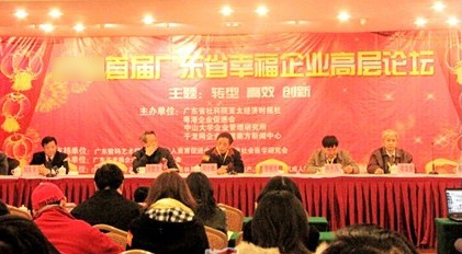 中大咨詢:中大咨詢首席顧問吳教授出席首屆廣東省幸福企業(yè)高層論壇并發(fā)表精彩演講 中大咨詢:中大咨詢首席顧問吳教授出席首屆廣東省幸福企業(yè)高層論壇并發(fā)表精彩演講