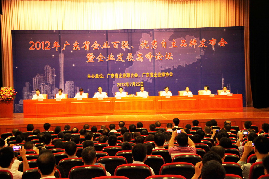 中大咨詢:中大咨詢出席“2012年廣東省企業(yè)百強(qiáng)、優(yōu)秀自主品牌暨企業(yè)發(fā)展高峰論壇” 中大咨詢:中大咨詢出席“2012年廣東省企業(yè)百強(qiáng)、優(yōu)秀自主品牌暨企業(yè)發(fā)展高峰論壇”