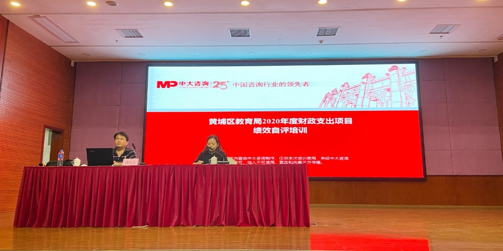 中大咨詢:中大咨詢應邀參與2020年黃埔區(qū)教育系統(tǒng)財務管理培訓會 中大咨詢:中大咨詢應邀參與2020年黃埔區(qū)教育系統(tǒng)財務管理培訓會