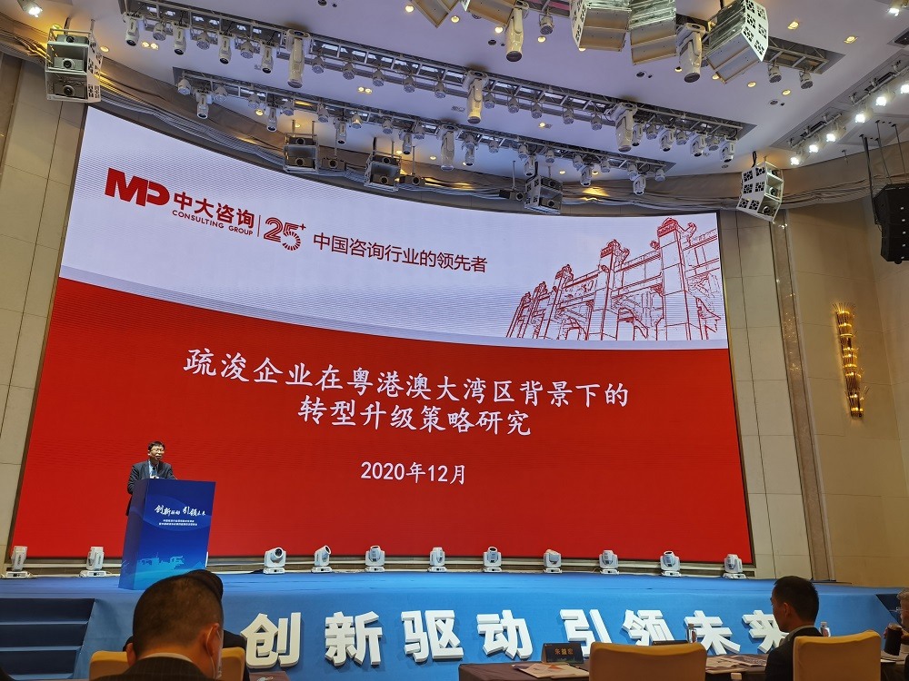 中大咨詢：中國疏浚行業(yè)現(xiàn)場(chǎng)技術(shù)交流會(huì)召開，中大咨詢分享粵港澳大灣區(qū)背景下疏浚企業(yè)的轉(zhuǎn)型升級(jí)策略