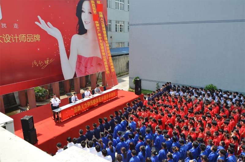 中大咨詢:千人誓師,眾志成城——浙江某知名鞋業(yè)集團人力資源整體提升項目成功啟動 中大咨詢:千人誓師,眾志成城——浙江某知名鞋業(yè)集團人力資源整體提升項目成功啟動