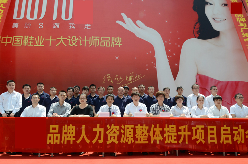中大咨詢:千人誓師,眾志成城——浙江某知名鞋業(yè)集團人力資源整體提升項目成功啟動 中大咨詢:千人誓師,眾志成城——浙江某知名鞋業(yè)集團人力資源整體提升項目成功啟動