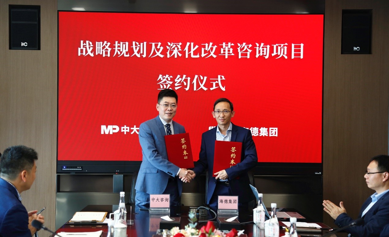 中大咨詢:2021“改革創(chuàng)新年”乘勢而上!中大咨詢啟動廣東海德集團戰(zhàn)略規(guī)劃及深化改革咨詢項目 中大咨詢:2021“改革創(chuàng)新年”乘勢而上!中大咨詢啟動廣東海德集團戰(zhàn)略規(guī)劃及深化改革咨詢項目