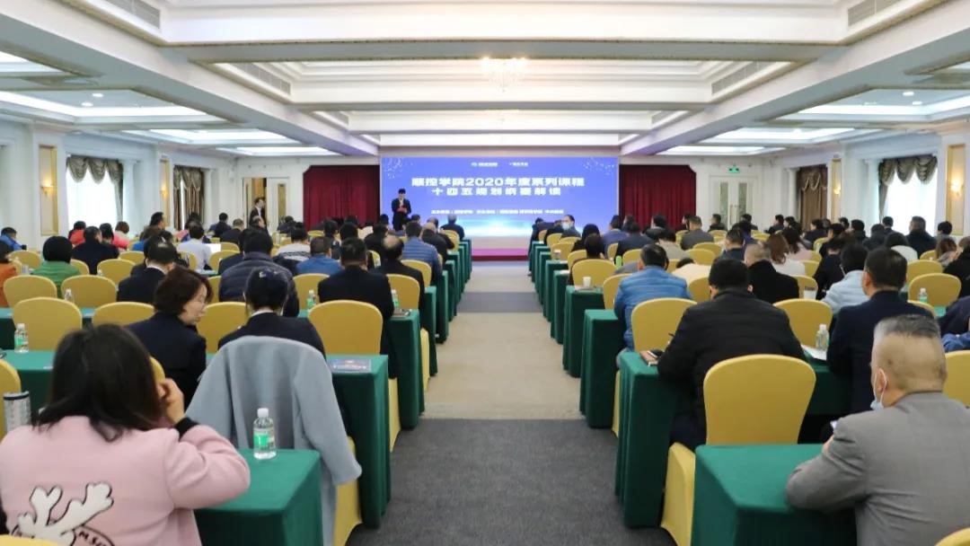 中大咨詢:及時解讀,思考未來!順控集團開展“十四五規(guī)劃綱要解讀”專題培訓 中大咨詢:及時解讀,思考未來!順控集團開展“十四五規(guī)劃綱要解讀”專題培訓