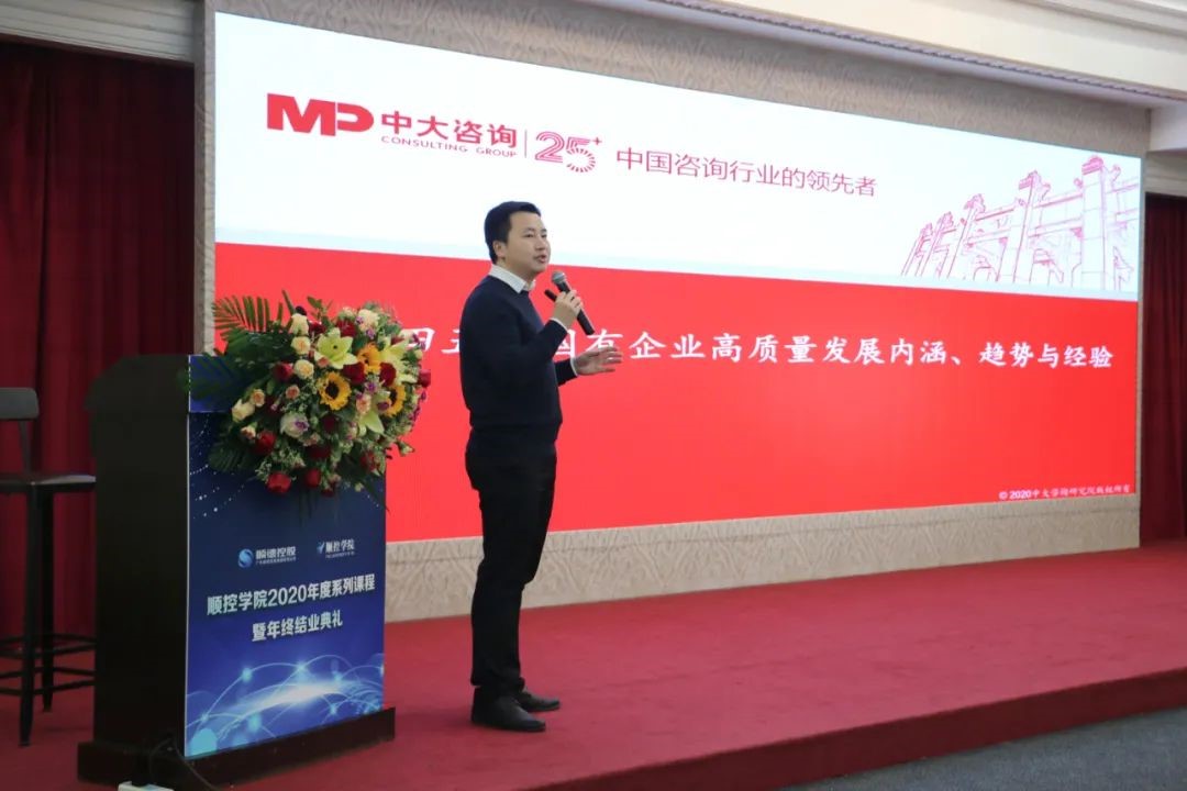 中大咨詢:及時解讀,思考未來!順控集團開展“十四五規(guī)劃綱要解讀”專題培訓 中大咨詢:及時解讀,思考未來!順控集團開展“十四五規(guī)劃綱要解讀”專題培訓