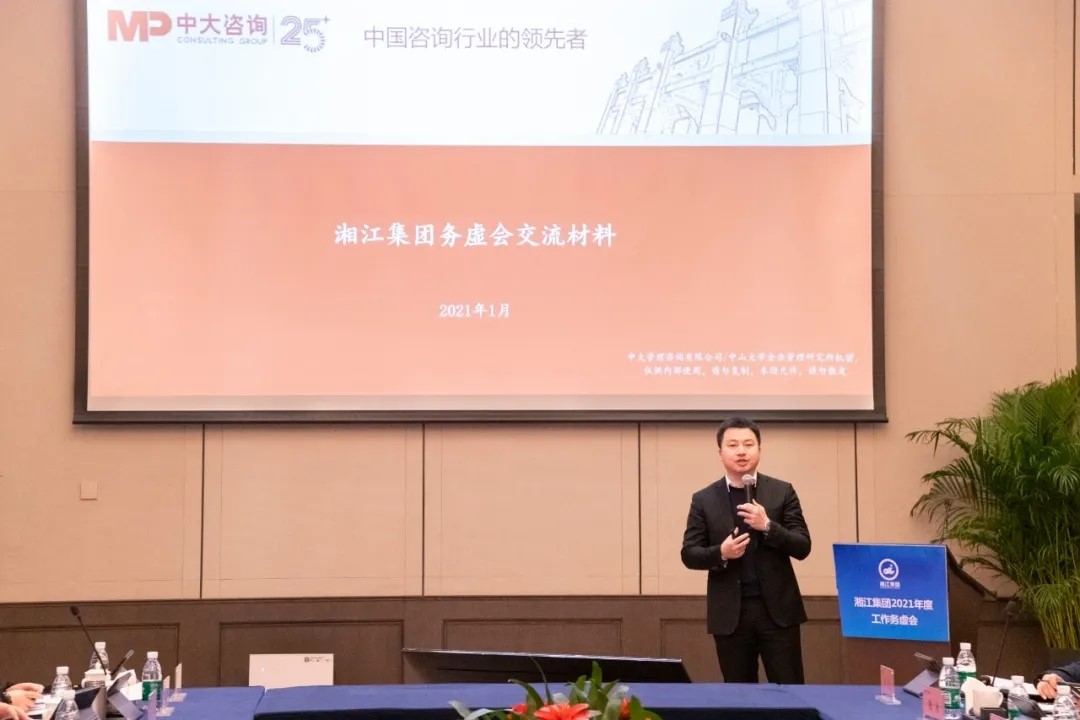 中大咨詢：沖刺“千百十”，奮戰(zhàn)“十四五”，中大咨詢啟動(dòng)湘江集團(tuán)十四五戰(zhàn)略規(guī)劃項(xiàng)目