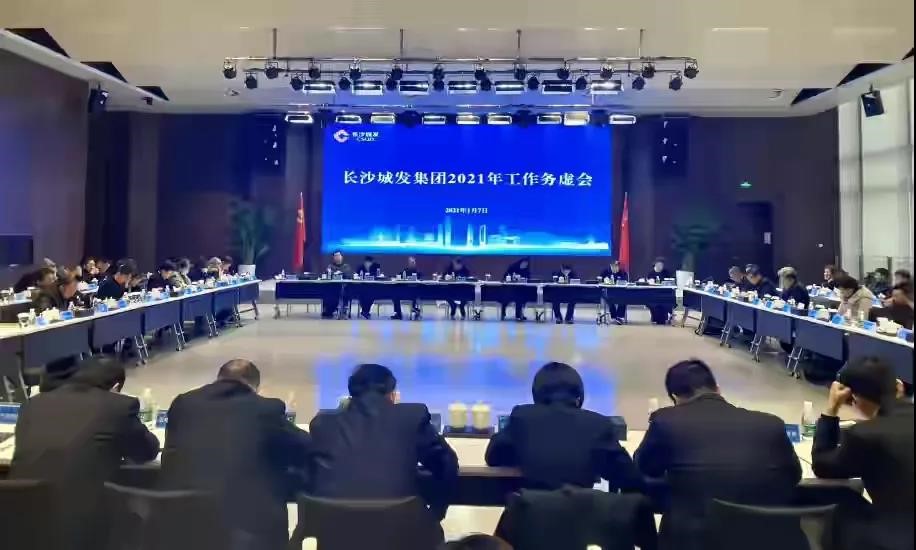 中大咨詢:中大咨詢啟動長沙城市發(fā)展集團十四五規(guī)劃項目,助力圍繞“三高四新”打造“五個城發(fā)” 中大咨詢:中大咨詢啟動長沙城市發(fā)展集團十四五規(guī)劃項目,助力圍繞“三高四新”打造“五個城發(fā)”