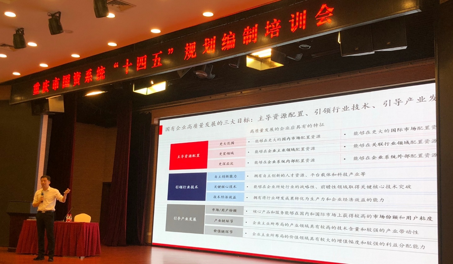 中大咨詢:“三變、八重、八轉(zhuǎn)”——重慶市國資委“十四五”規(guī)劃編制培訓(xùn)會議摘要 中大咨詢:“三變、八重、八轉(zhuǎn)”——重慶市國資委“十四五”規(guī)劃編制培訓(xùn)會議摘要