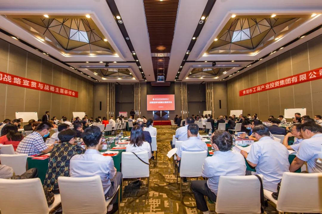 中大咨詢:凝聚共識,集思廣益,中大咨詢主持貴陽市工商產(chǎn)業(yè)投資集團(tuán)戰(zhàn)略宣貫研討會 中大咨詢:凝聚共識,集思廣益,中大咨詢主持貴陽市工商產(chǎn)業(yè)投資集團(tuán)戰(zhàn)略宣貫研討會