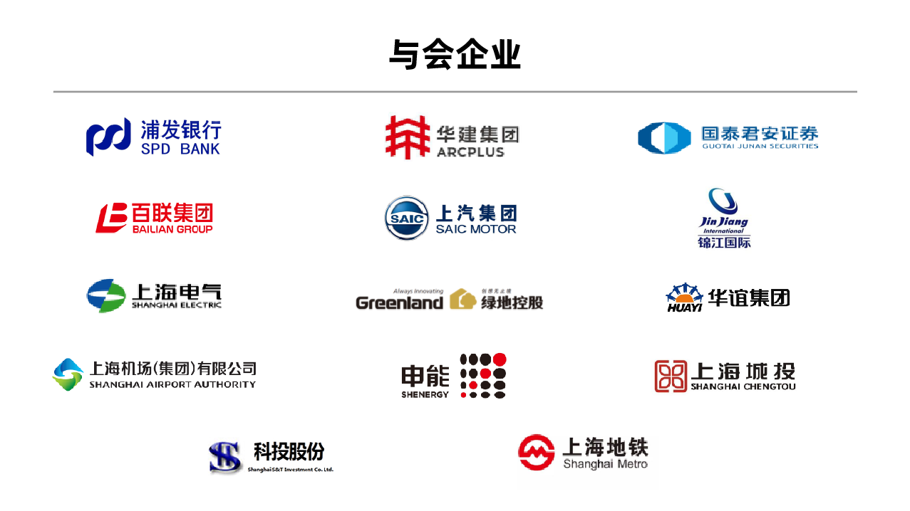 中大咨詢：攜手上海國資，中大咨詢主持“十四五”規(guī)劃重點課題研究座談會