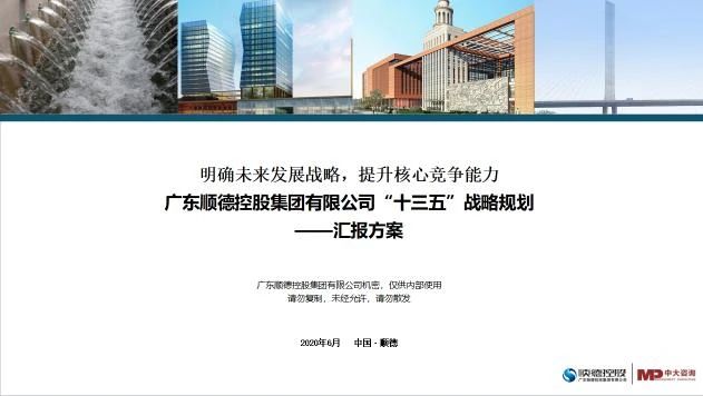 中大咨詢:順德高質(zhì)量發(fā)展體制機(jī)制改革創(chuàng)新實(shí)驗(yàn)區(qū)建設(shè)再結(jié)碩果,順德國資國企改革站上新臺(tái)階 中大咨詢:順德高質(zhì)量發(fā)展體制機(jī)制改革創(chuàng)新實(shí)驗(yàn)區(qū)建設(shè)再結(jié)碩果,順德國資國企改革站上新臺(tái)階