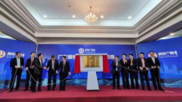 中大咨詢：順德高質(zhì)量發(fā)展體制機(jī)制改革創(chuàng)新實(shí)驗(yàn)區(qū)建設(shè)再結(jié)碩果，順德國資國企改革站上新臺(tái)階