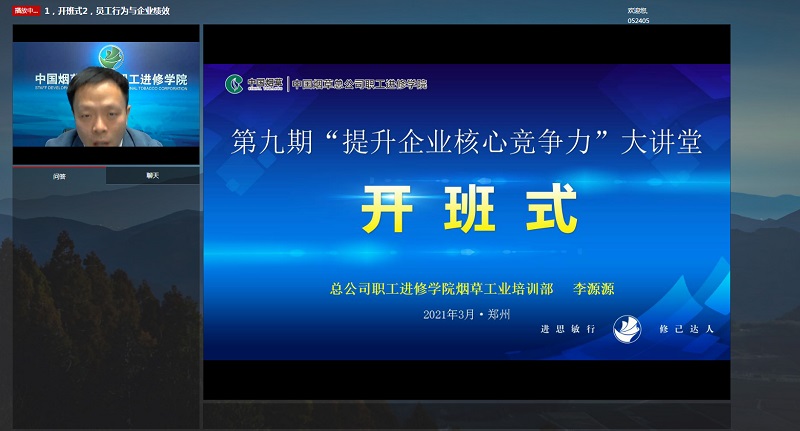 中大咨詢：提升核心競爭力，助推高質(zhì)量發(fā)展！中大咨詢受邀參與煙草行業(yè)“提升企業(yè)核心競爭力”大講堂專題活動