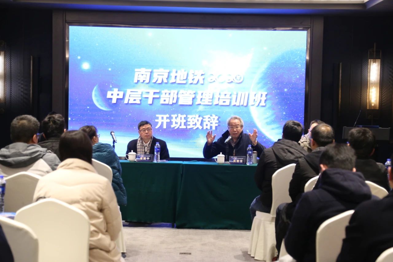 中大咨詢:打造“四優(yōu)企業(yè)”!南京地鐵2020中層管理干部培訓(xùn)班啟動(dòng)! 中大咨詢:打造“四優(yōu)企業(yè)”!南京地鐵2020中層管理干部培訓(xùn)班啟動(dòng)!