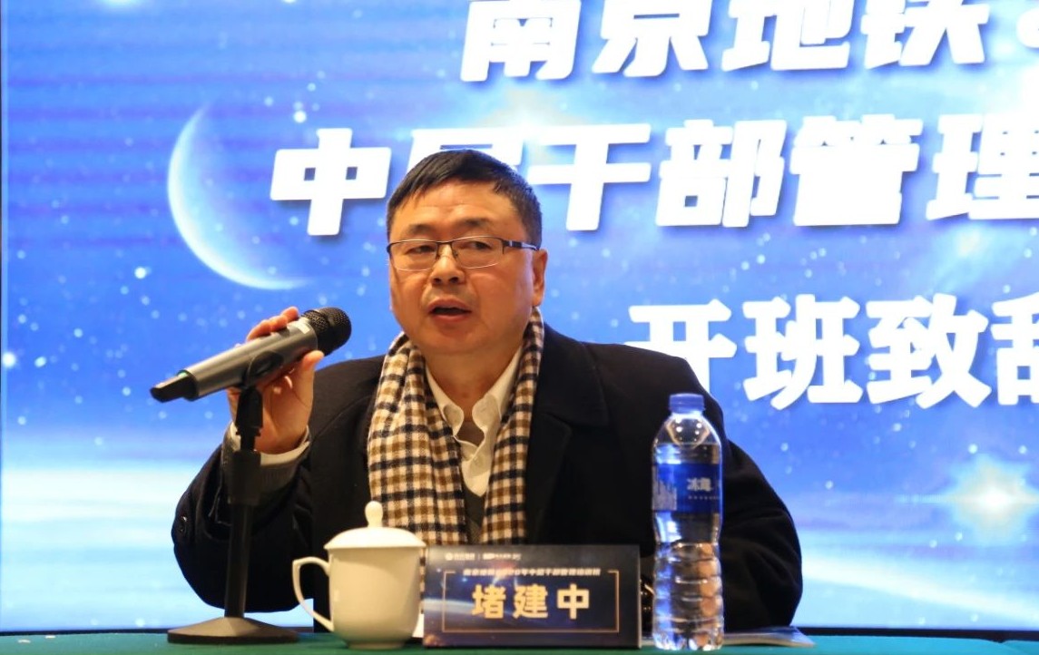 中大咨詢:打造“四優(yōu)企業(yè)”!南京地鐵2020中層管理干部培訓(xùn)班啟動(dòng)! 中大咨詢:打造“四優(yōu)企業(yè)”!南京地鐵2020中層管理干部培訓(xùn)班啟動(dòng)!