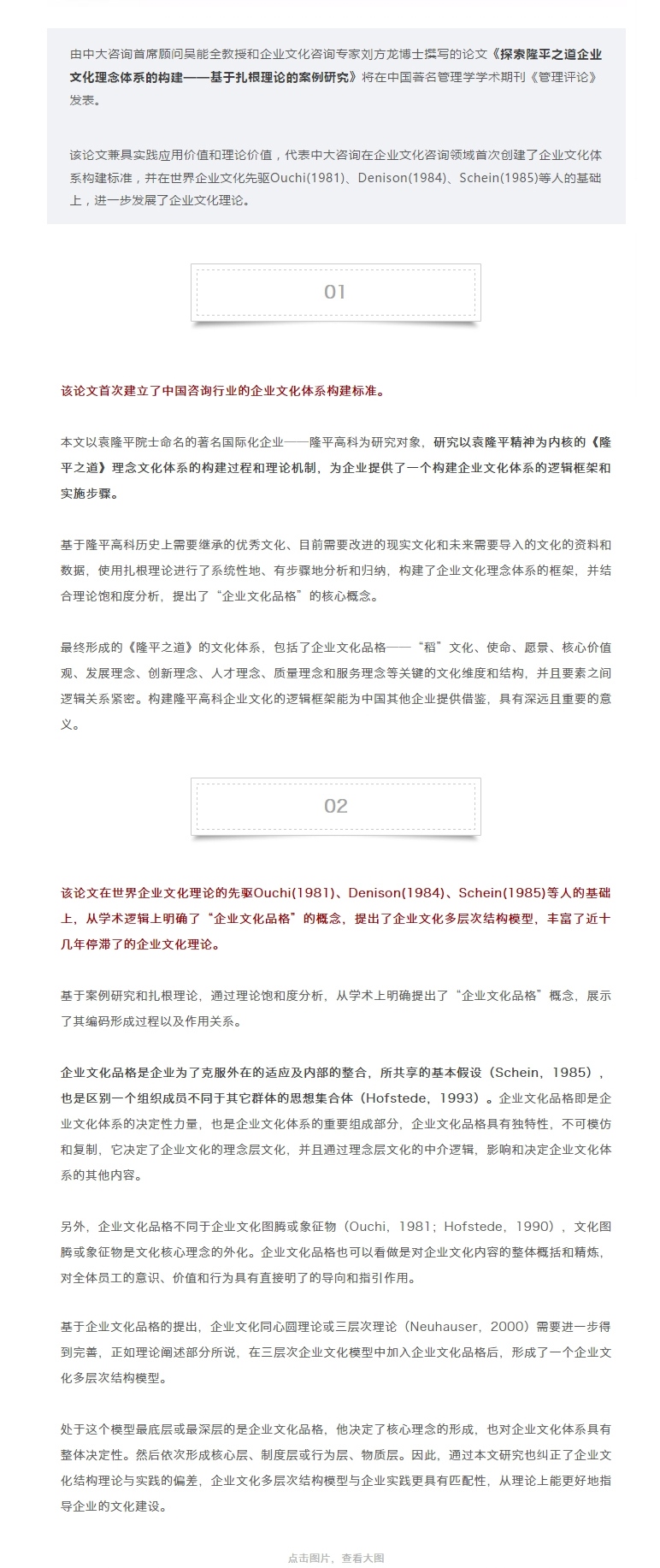 中大咨詢：率先建立中國企業(yè)文化構建標準，引領全球企業(yè)文化理論發(fā)展