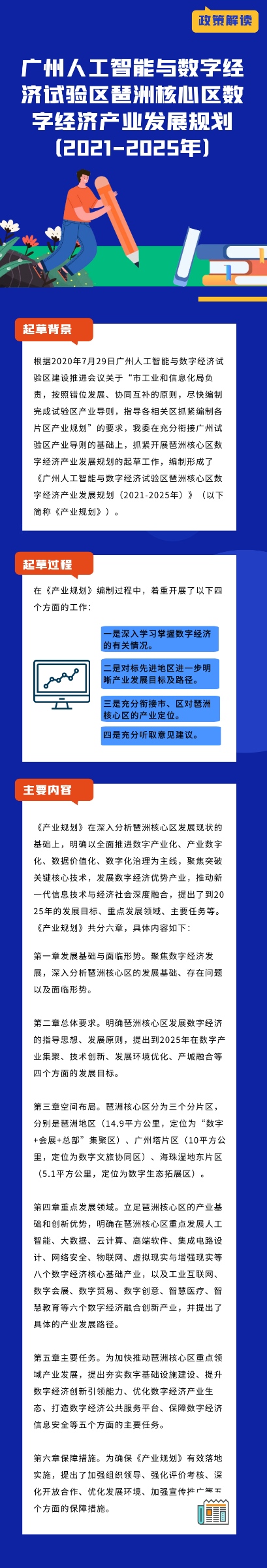 中大咨詢:助力書寫琶洲“高分答卷”,打造世界一流數(shù)字經(jīng)濟(jì)示范區(qū) 中大咨詢:助力書寫琶洲“高分答卷”,打造世界一流數(shù)字經(jīng)濟(jì)示范區(qū)