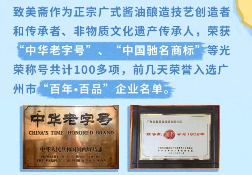 致美齋中華老字號 致美齋中華老字號