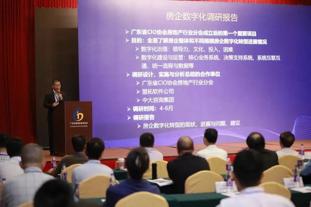中大咨詢集團(tuán)與廣東省CIO協(xié)會(huì)旗下房地產(chǎn)與物業(yè)服務(wù)行業(yè)分會(huì)聯(lián)合發(fā)布放棄數(shù)字化調(diào)研報(bào)告 中大咨詢集團(tuán)與廣東省CIO協(xié)會(huì)旗下房地產(chǎn)與物業(yè)服務(wù)行業(yè)分會(huì)聯(lián)合發(fā)布放棄數(shù)字化調(diào)研報(bào)告