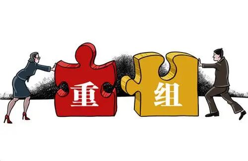 重組