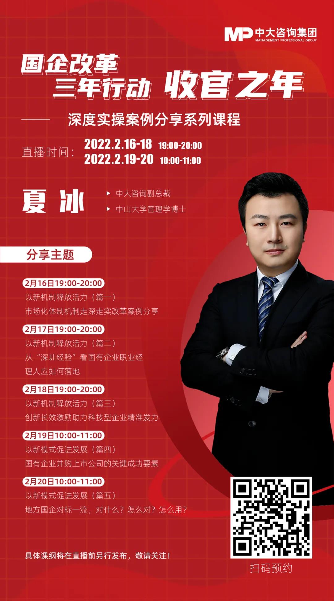 中大咨詢國(guó)企改革三年行動(dòng)收官之年——深度實(shí)踐案例分享系列課程 中大咨詢國(guó)企改革三年行動(dòng)收官之年——深度實(shí)踐案例分享系列課程