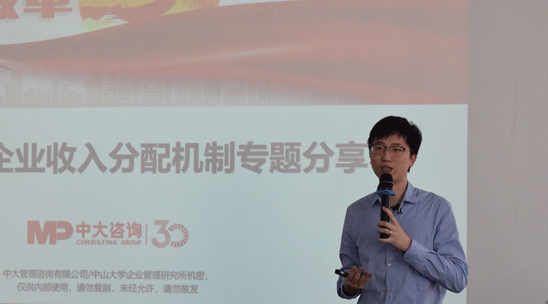 中大咨詢國企改革事業(yè)部副總經(jīng)理李鶴分享省屬企業(yè)《完善國有企業(yè)收入分配機(jī)制》 中大咨詢國企改革事業(yè)部副總經(jīng)理李鶴分享省屬企業(yè)《完善國有企業(yè)收入分配機(jī)制》