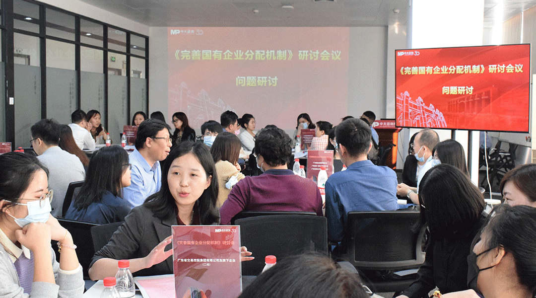 《完善國有企業(yè)分配機(jī)制》問題研討現(xiàn)場 《完善國有企業(yè)分配機(jī)制》問題研討現(xiàn)場