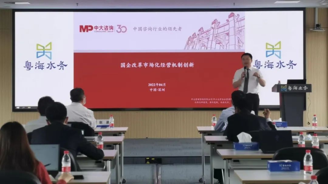 中大咨詢助力粵海水務(wù)三項制度改革攻堅專項行動，中大咨詢整理