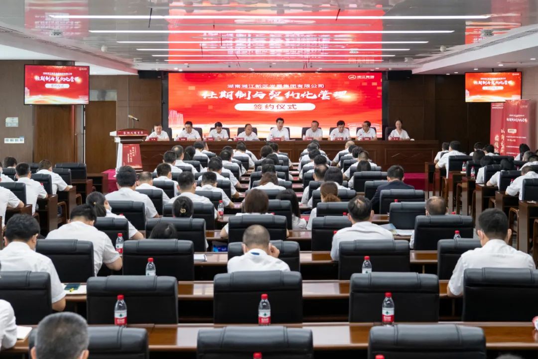 湘江集團經(jīng)理層成員任期制和契約化管理簽約儀式舉行，中大咨詢整理