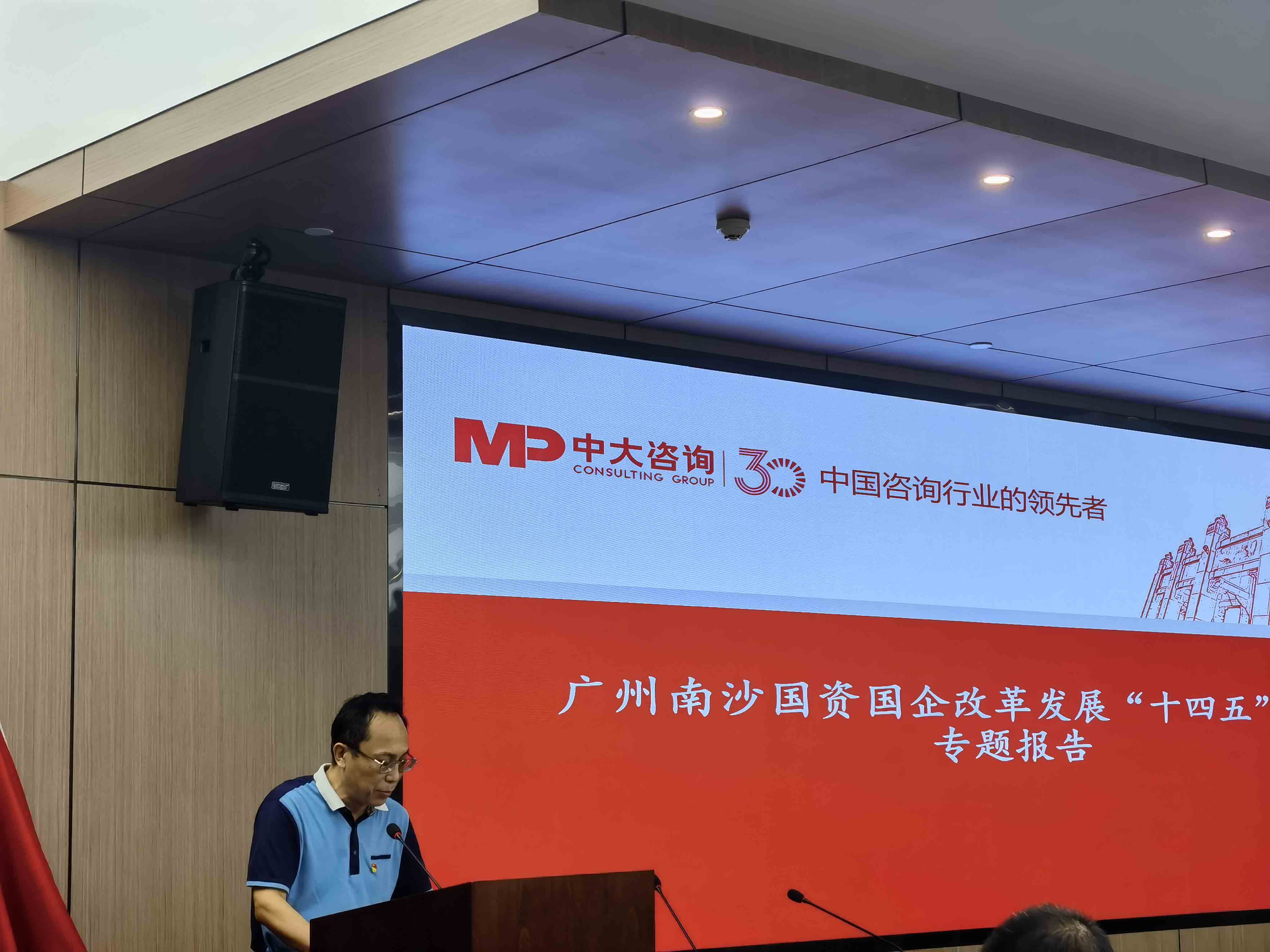 中大咨詢(xún)受邀出席廣州南沙國(guó)企改革發(fā)展“十四五”規(guī)劃專(zhuān)題會(huì)議,中大咨詢(xún)整理 中大咨詢(xún)受邀出席廣州南沙國(guó)企改革發(fā)展“十四五”規(guī)劃專(zhuān)題會(huì)議,中大咨詢(xún)整理