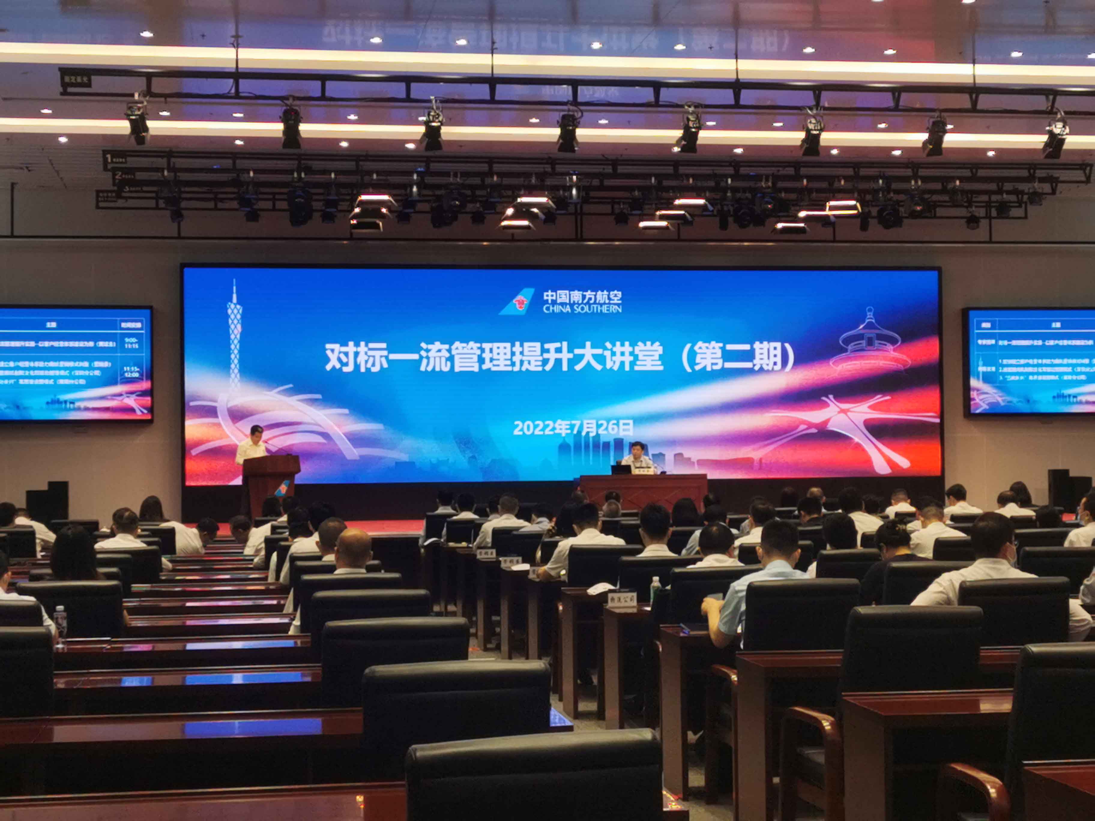 助力建設(shè)世界一流航空!中大咨詢受邀出席中國(guó)南方航空集團(tuán)有限公司“對(duì)標(biāo)一流管理提升大講堂” 助力建設(shè)世界一流航空!中大咨詢受邀出席中國(guó)南方航空集團(tuán)有限公司“對(duì)標(biāo)一流管理提升大講堂”