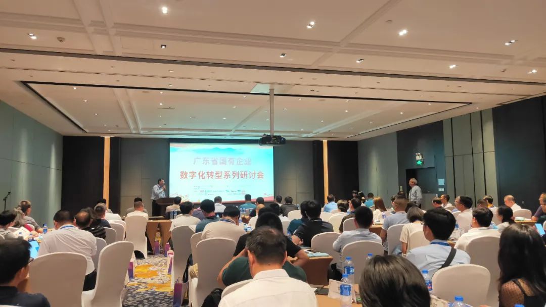 廣東省國(guó)有企業(yè)數(shù)字化轉(zhuǎn)型系列研討會(huì) 廣東省國(guó)有企業(yè)數(shù)字化轉(zhuǎn)型系列研討會(huì)