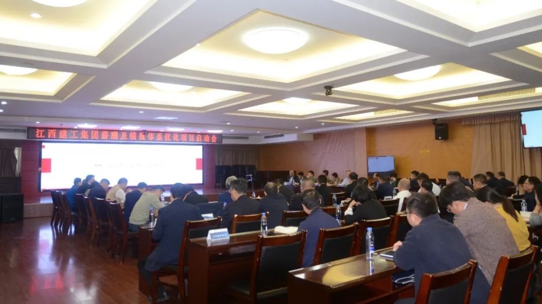 重構(gòu)價(jià)值分配 激發(fā)企業(yè)活力丨江西省建工集團(tuán)攜手中大咨詢開展薪酬及績(jī)效體系優(yōu)化工作 重構(gòu)價(jià)值分配 激發(fā)企業(yè)活力丨江西省建工集團(tuán)攜手中大咨詢開展薪酬及績(jī)效體系優(yōu)化工作