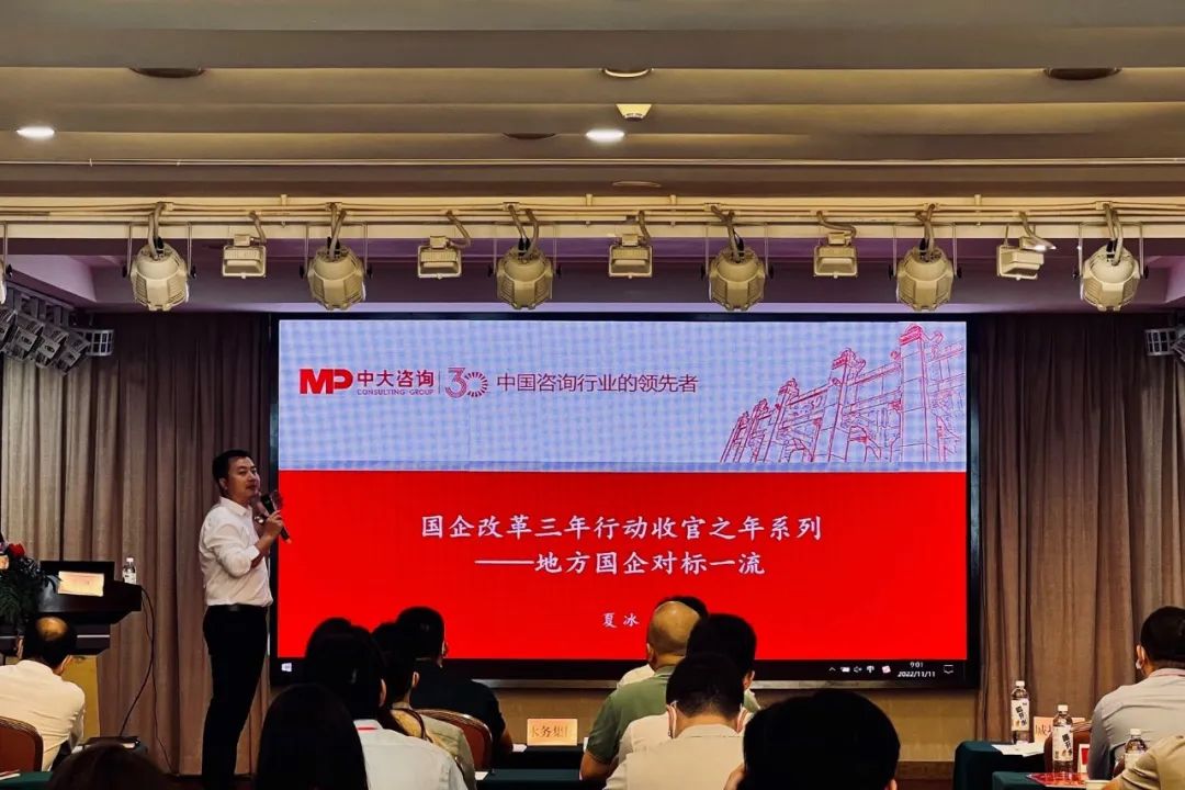 對標世界一流 | 中大咨詢受邀出席惠州市國資委2022年市屬國有企業(yè)青年人才培訓班 對標世界一流 | 中大咨詢受邀出席惠州市國資委2022年市屬國有企業(yè)青年人才培訓班