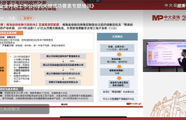 解碼國有企業(yè)并購上市公司關鍵成功要素,湖北宏泰集團攜手中大咨詢開展專題培訓 解碼國有企業(yè)并購上市公司關鍵成功要素,湖北宏泰集團攜手中大咨詢開展專題培訓