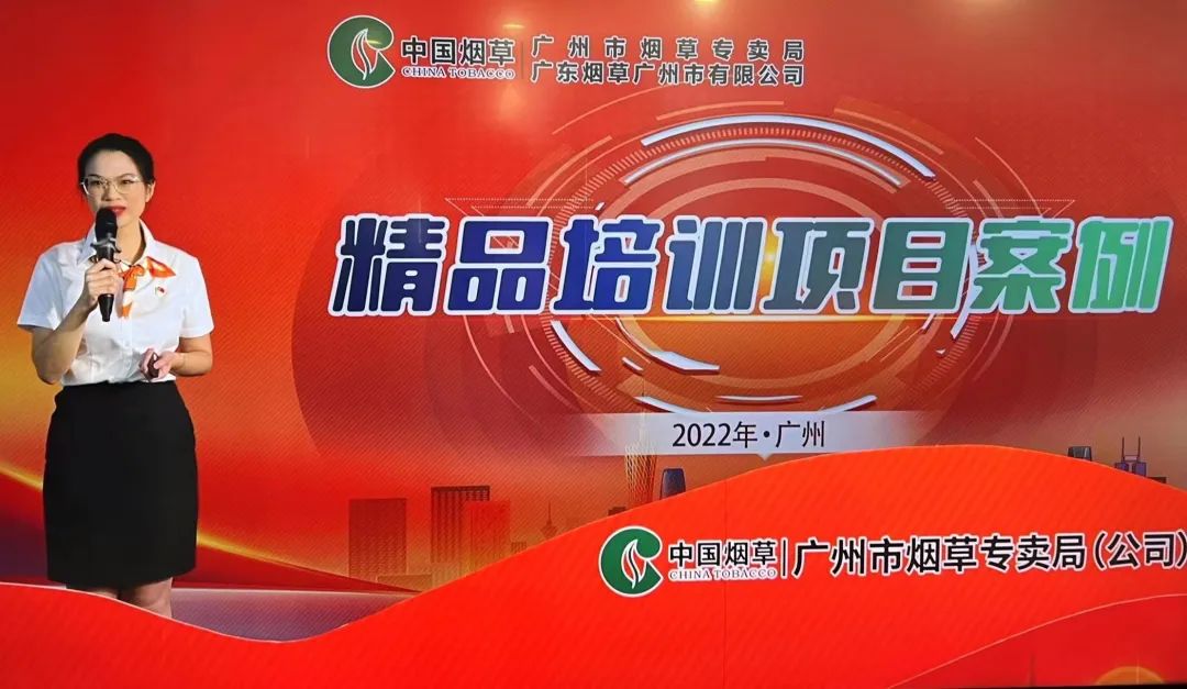 廣東煙草商業(yè)系統(tǒng)精品培訓(xùn)項(xiàng)目案例評選結(jié)果出爐!這幾家煙草專賣局創(chuàng)新且務(wù)實(shí)! 廣東煙草商業(yè)系統(tǒng)精品培訓(xùn)項(xiàng)目案例評選結(jié)果出爐!這幾家煙草專賣局創(chuàng)新且務(wù)實(shí)!