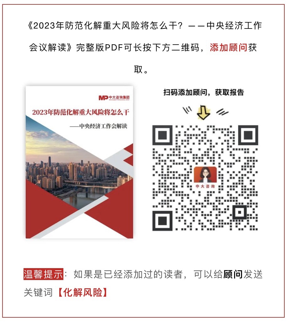 2023年防范化解重大風(fēng)險(xiǎn)將怎么干？中央經(jīng)濟(jì)工作會(huì)議解讀