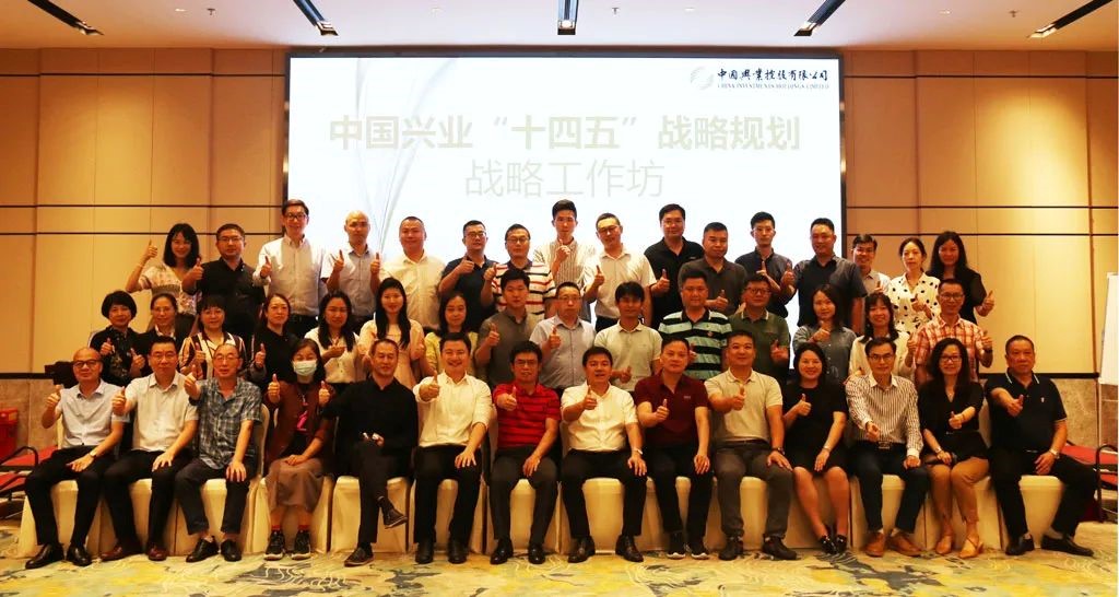 中國興業(yè)開展戰(zhàn)略工作坊 中國興業(yè)開展戰(zhàn)略工作坊