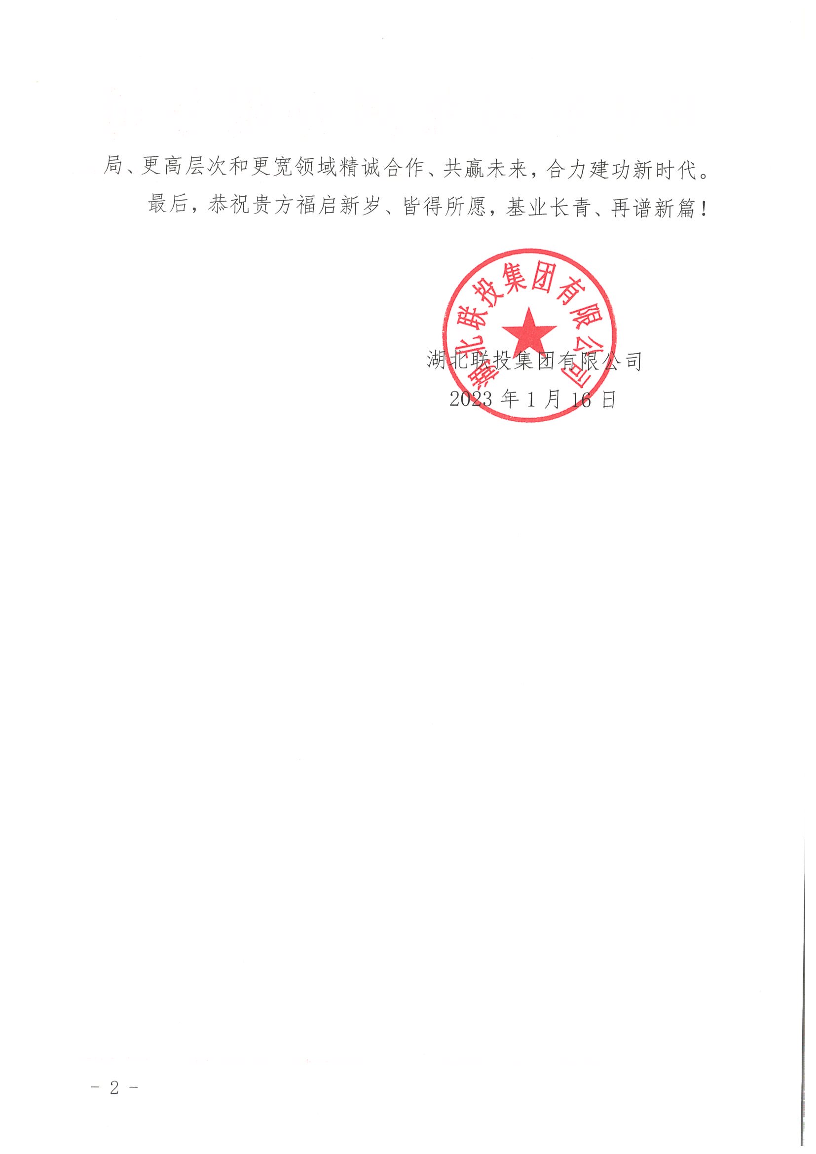 同心跨越，兔破新高！丨中大咨詢獲湖北聯(lián)投集團(tuán)感謝與肯定