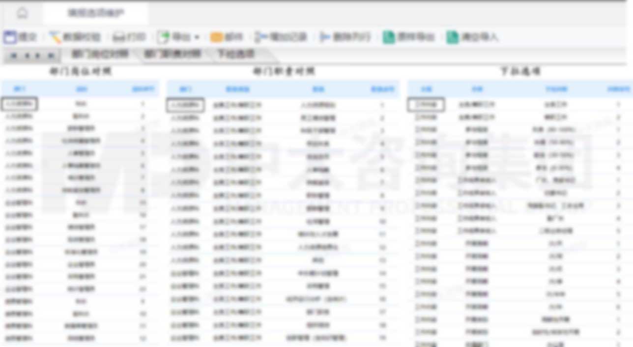 智能崗位信息調(diào)查