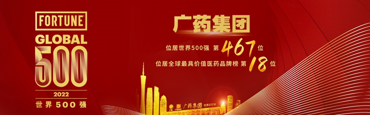 全方位服務，中大咨詢助力白云山戰(zhàn)略發(fā)展