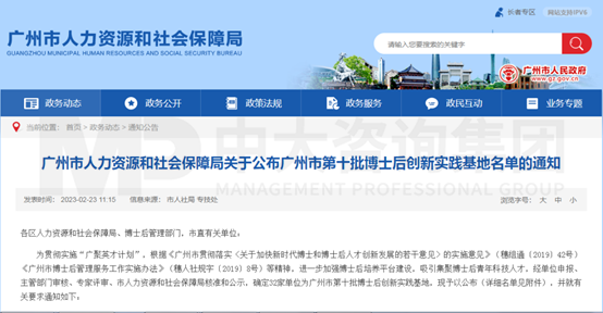 喜報(bào)！中大咨詢(xún)?nèi)脒x博士后創(chuàng)新實(shí)踐基地名單