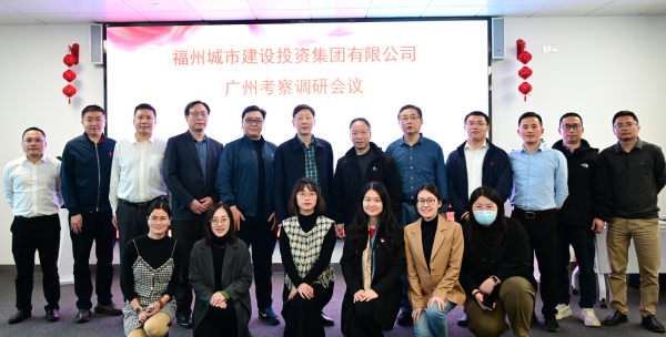 對(duì)標(biāo)一流！福州城投集團(tuán)攜手中大咨詢考察廣州智投、深智城集團(tuán)、珠海華發(fā)集團(tuán)等智慧城市平臺(tái)公司