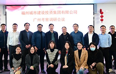 對標(biāo)一流！福州城投集團(tuán)攜手中大咨詢考察廣州智投、深智城集團(tuán)、珠海華發(fā)集團(tuán)等智慧城市平臺公司