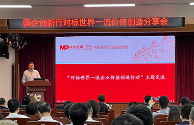 快訊!中大咨詢受邀為廣州國資國企開展“對(duì)標(biāo)世界一流企業(yè)價(jià)值創(chuàng)造行動(dòng)”專題培訓(xùn) 快訊!中大咨詢受邀為廣州國資國企開展“對(duì)標(biāo)世界一流企業(yè)價(jià)值創(chuàng)造行動(dòng)”專題培訓(xùn)